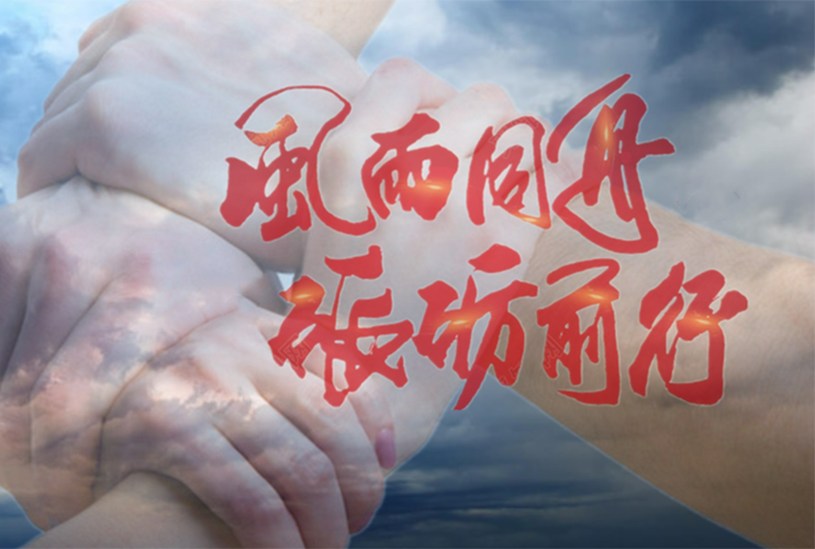 上下同欲風(fēng)雨同舟 上海正誠(chéng)共抗強(qiáng)臺(tái)風(fēng)“梅花”